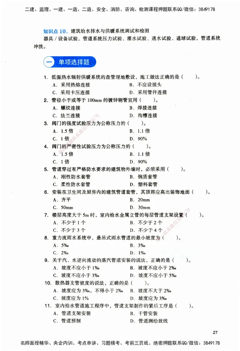 JGS-机电-官方习题_2026二建全科_2026二级建造师（持续更新）看这里_2026二建机电SVIP_01-精华文档✿电子教材✿历年真题_34-2026年二建机电-建工社-官方习题