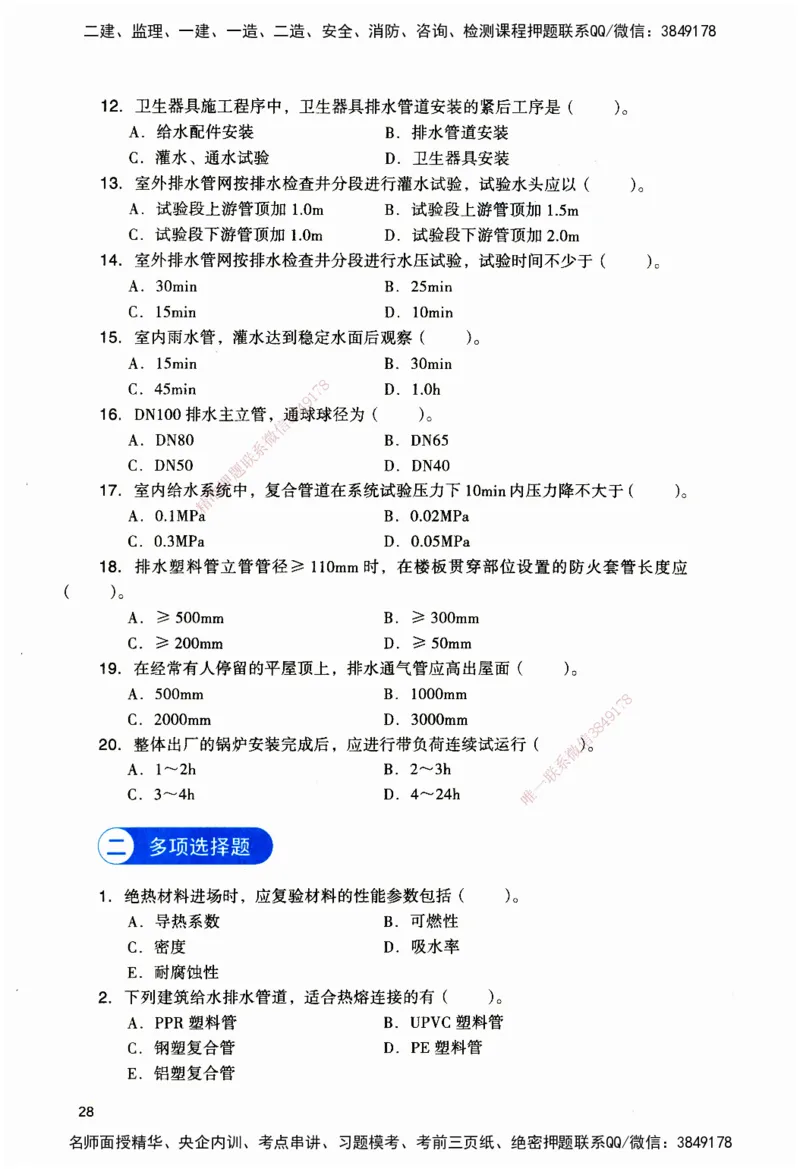 JGS-机电-官方习题_2026二建全科_2026二级建造师（持续更新）看这里_2026二建机电SVIP_01-精华文档✿电子教材✿历年真题_34-2026年二建机电-建工社-官方习题