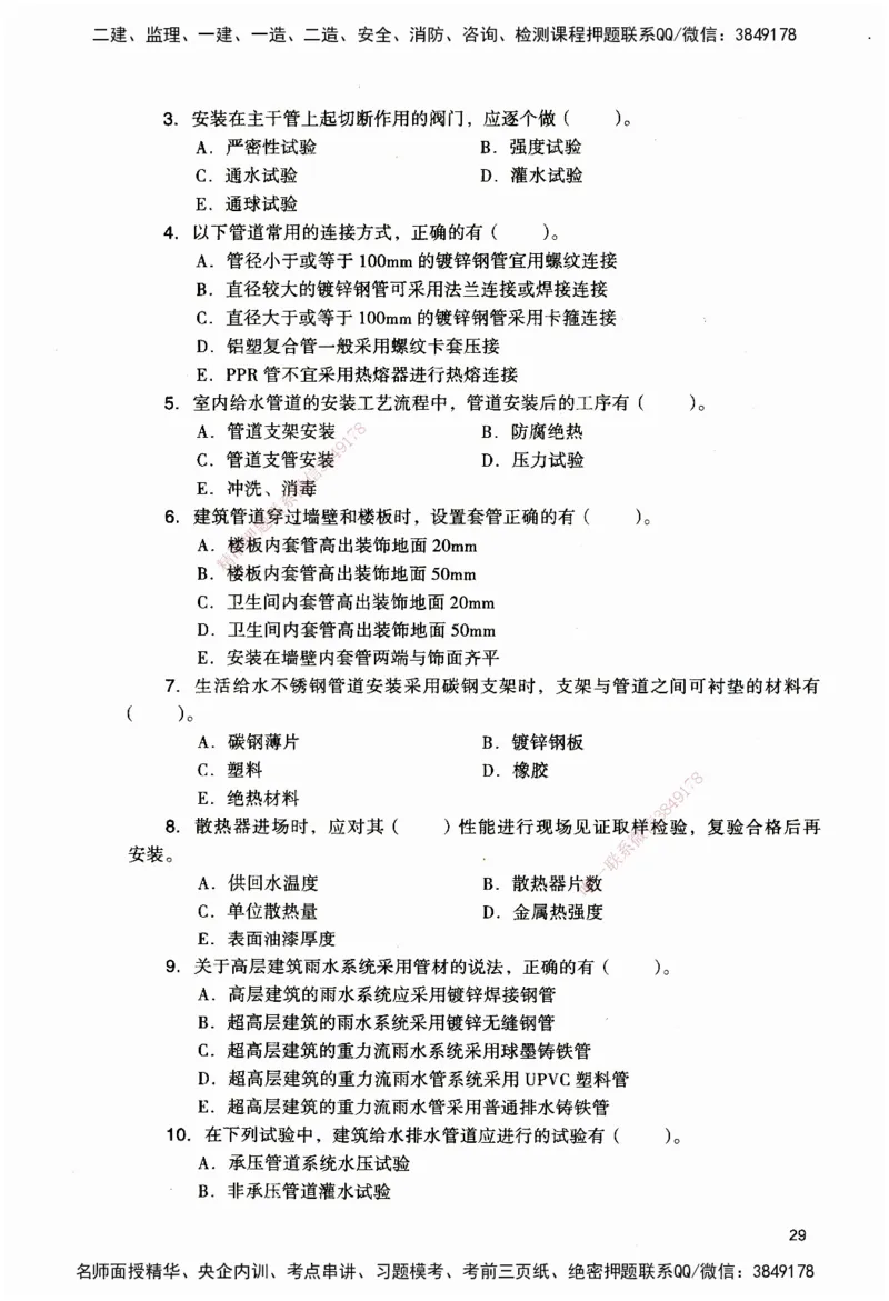 JGS-机电-官方习题_2026二建全科_2026二级建造师（持续更新）看这里_2026二建机电SVIP_01-精华文档✿电子教材✿历年真题_34-2026年二建机电-建工社-官方习题