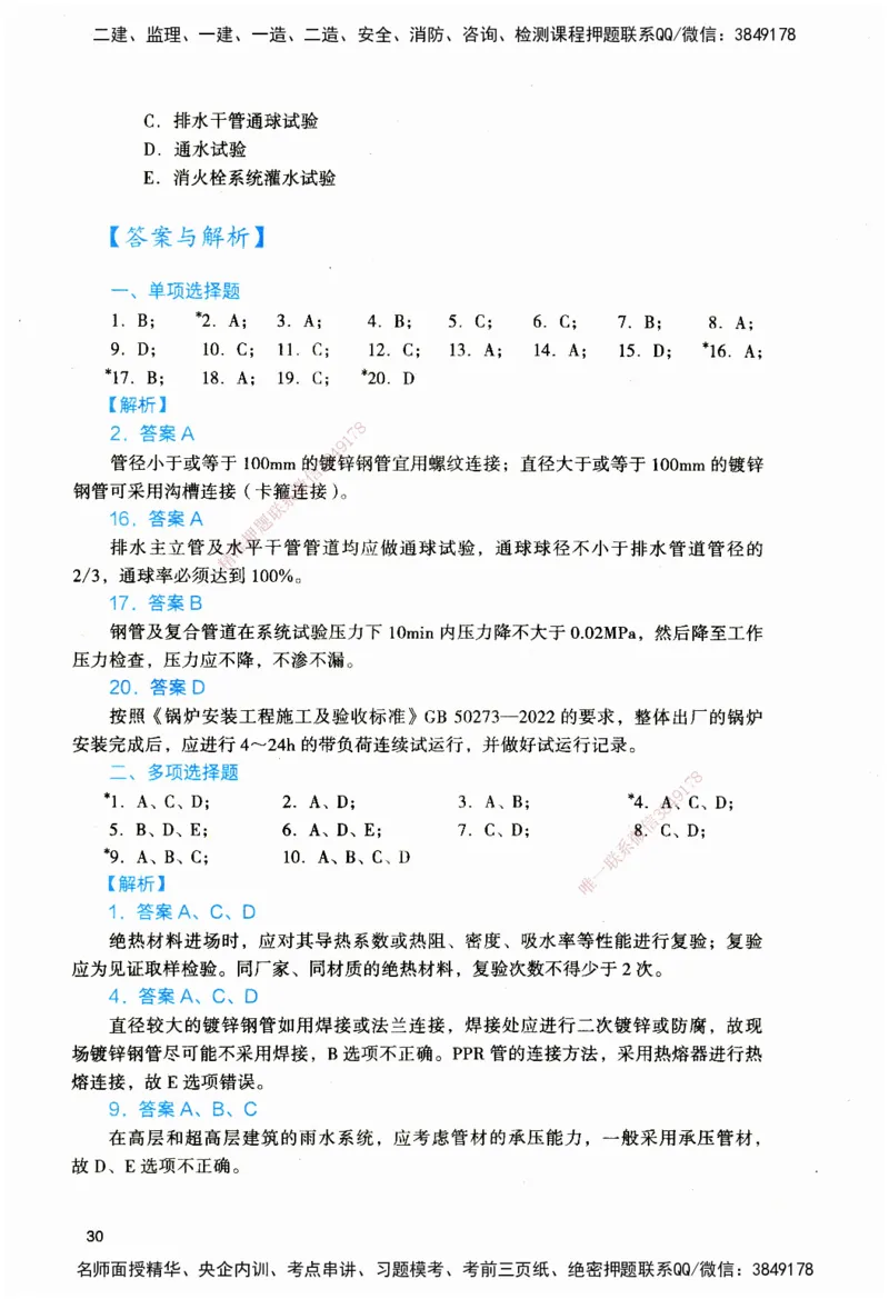 JGS-机电-官方习题_2026二建全科_2026二级建造师（持续更新）看这里_2026二建机电SVIP_01-精华文档✿电子教材✿历年真题_34-2026年二建机电-建工社-官方习题