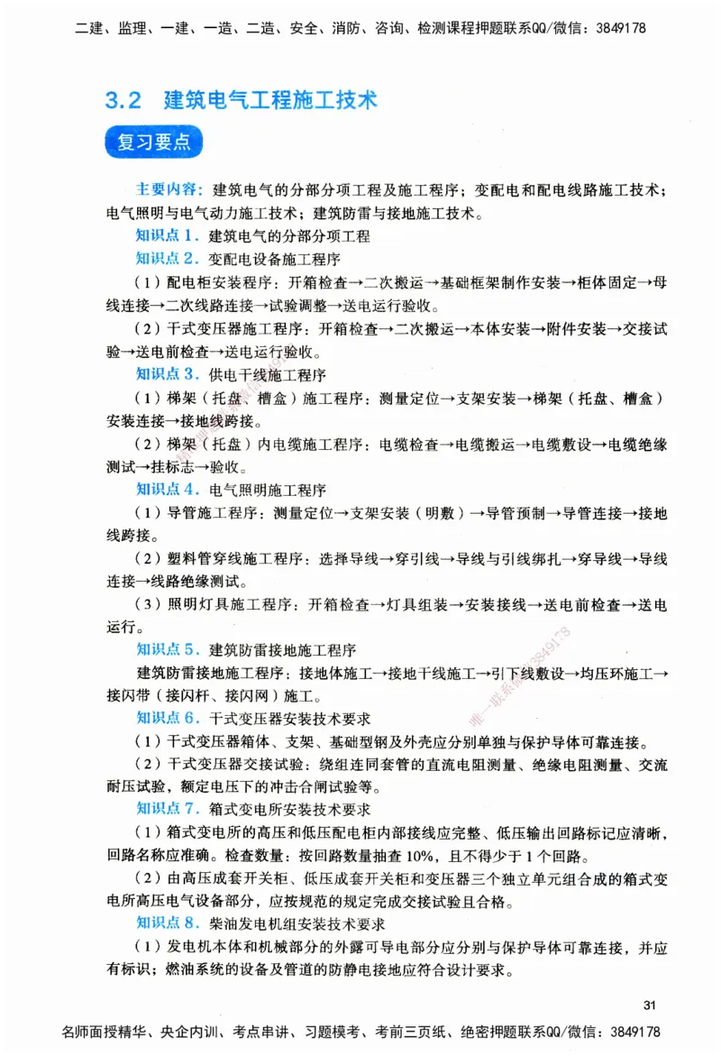 JGS-机电-官方习题_2026二建全科_2026二级建造师（持续更新）看这里_2026二建机电SVIP_01-精华文档✿电子教材✿历年真题_34-2026年二建机电-建工社-官方习题