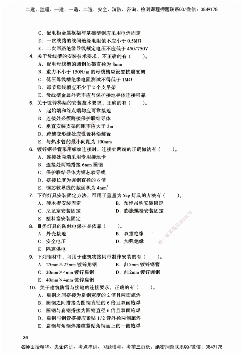 JGS-机电-官方习题_2026二建全科_2026二级建造师（持续更新）看这里_2026二建机电SVIP_01-精华文档✿电子教材✿历年真题_34-2026年二建机电-建工社-官方习题