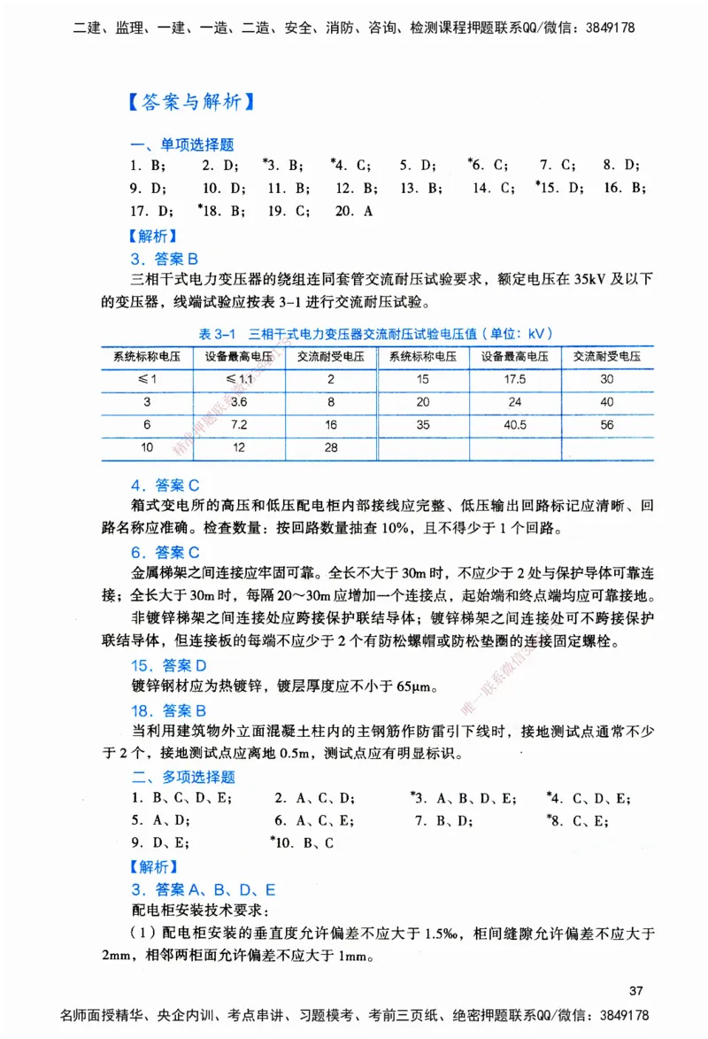 JGS-机电-官方习题_2026二建全科_2026二级建造师（持续更新）看这里_2026二建机电SVIP_01-精华文档✿电子教材✿历年真题_34-2026年二建机电-建工社-官方习题