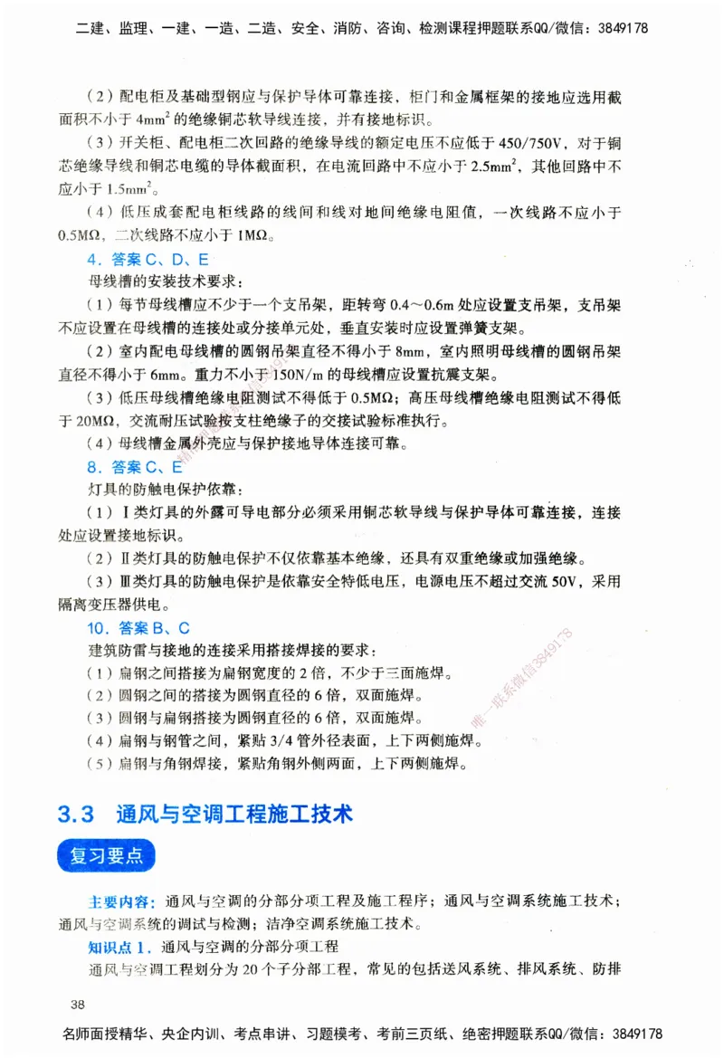 JGS-机电-官方习题_2026二建全科_2026二级建造师（持续更新）看这里_2026二建机电SVIP_01-精华文档✿电子教材✿历年真题_34-2026年二建机电-建工社-官方习题