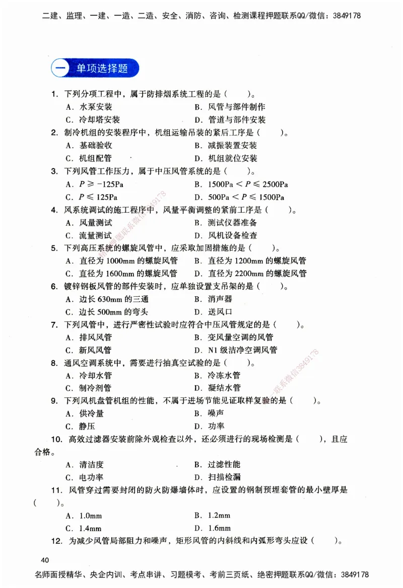 JGS-机电-官方习题_2026二建全科_2026二级建造师（持续更新）看这里_2026二建机电SVIP_01-精华文档✿电子教材✿历年真题_34-2026年二建机电-建工社-官方习题