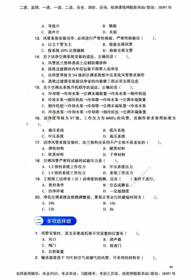 JGS-机电-官方习题_2026二建全科_2026二级建造师（持续更新）看这里_2026二建机电SVIP_01-精华文档✿电子教材✿历年真题_34-2026年二建机电-建工社-官方习题