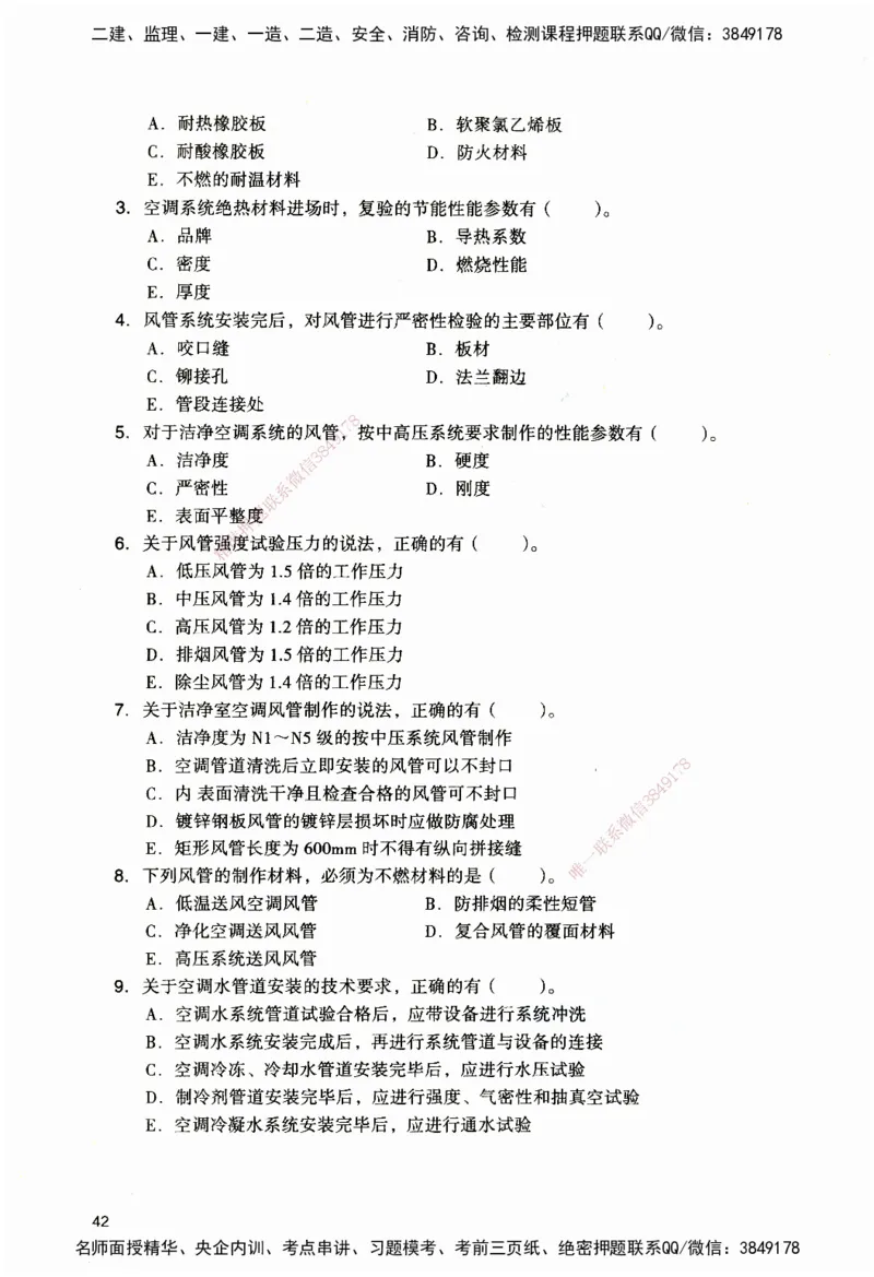 JGS-机电-官方习题_2026二建全科_2026二级建造师（持续更新）看这里_2026二建机电SVIP_01-精华文档✿电子教材✿历年真题_34-2026年二建机电-建工社-官方习题