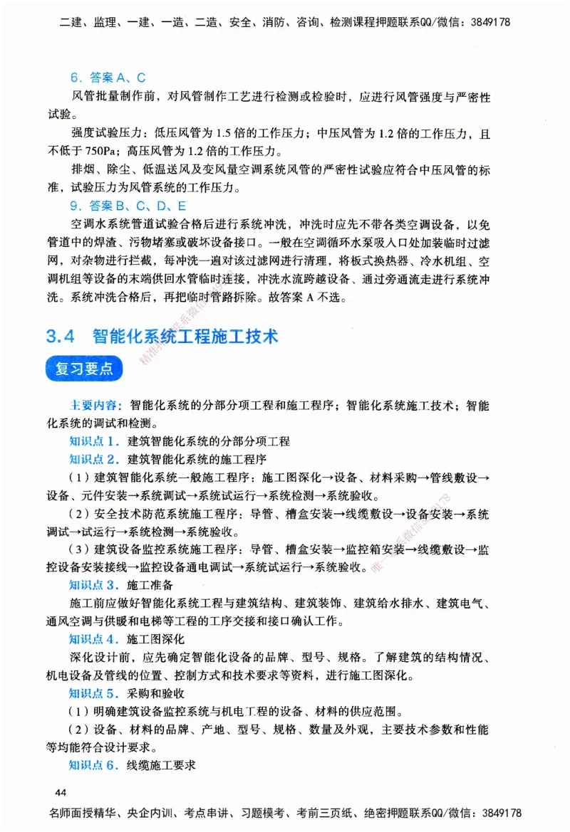 JGS-机电-官方习题_2026二建全科_2026二级建造师（持续更新）看这里_2026二建机电SVIP_01-精华文档✿电子教材✿历年真题_34-2026年二建机电-建工社-官方习题