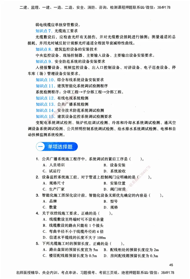 JGS-机电-官方习题_2026二建全科_2026二级建造师（持续更新）看这里_2026二建机电SVIP_01-精华文档✿电子教材✿历年真题_34-2026年二建机电-建工社-官方习题