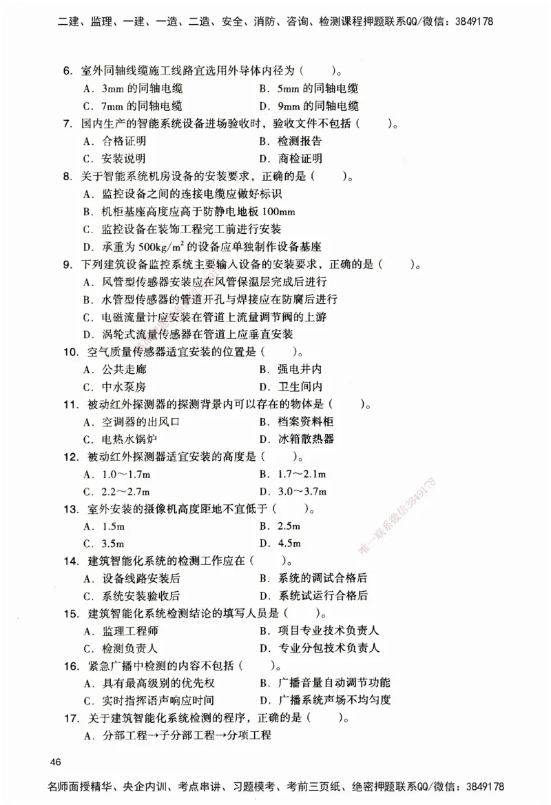 JGS-机电-官方习题_2026二建全科_2026二级建造师（持续更新）看这里_2026二建机电SVIP_01-精华文档✿电子教材✿历年真题_34-2026年二建机电-建工社-官方习题