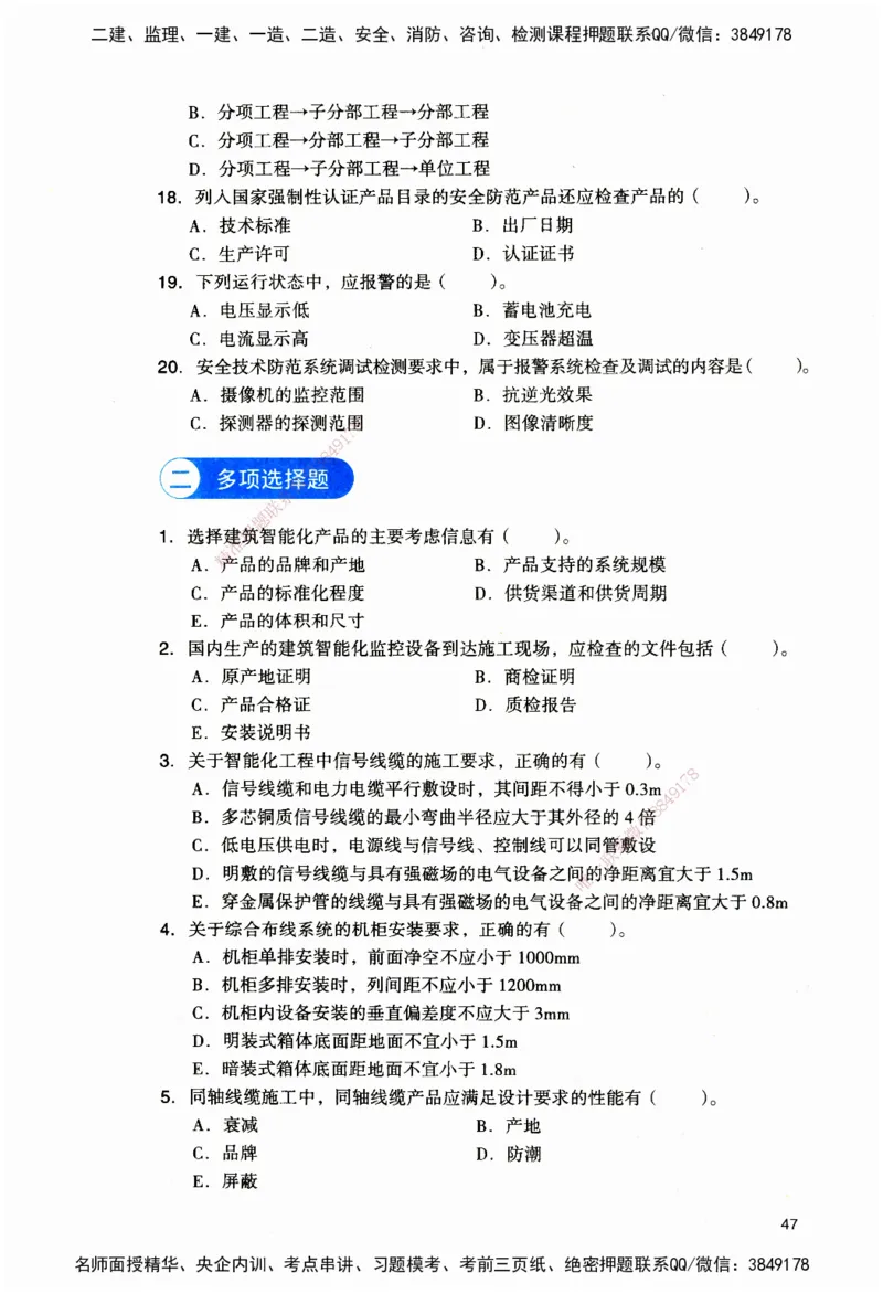 JGS-机电-官方习题_2026二建全科_2026二级建造师（持续更新）看这里_2026二建机电SVIP_01-精华文档✿电子教材✿历年真题_34-2026年二建机电-建工社-官方习题