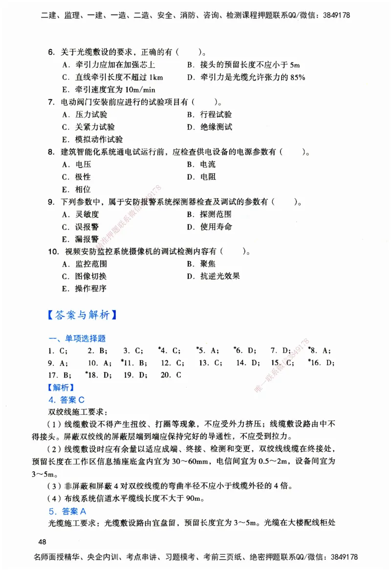 JGS-机电-官方习题_2026二建全科_2026二级建造师（持续更新）看这里_2026二建机电SVIP_01-精华文档✿电子教材✿历年真题_34-2026年二建机电-建工社-官方习题