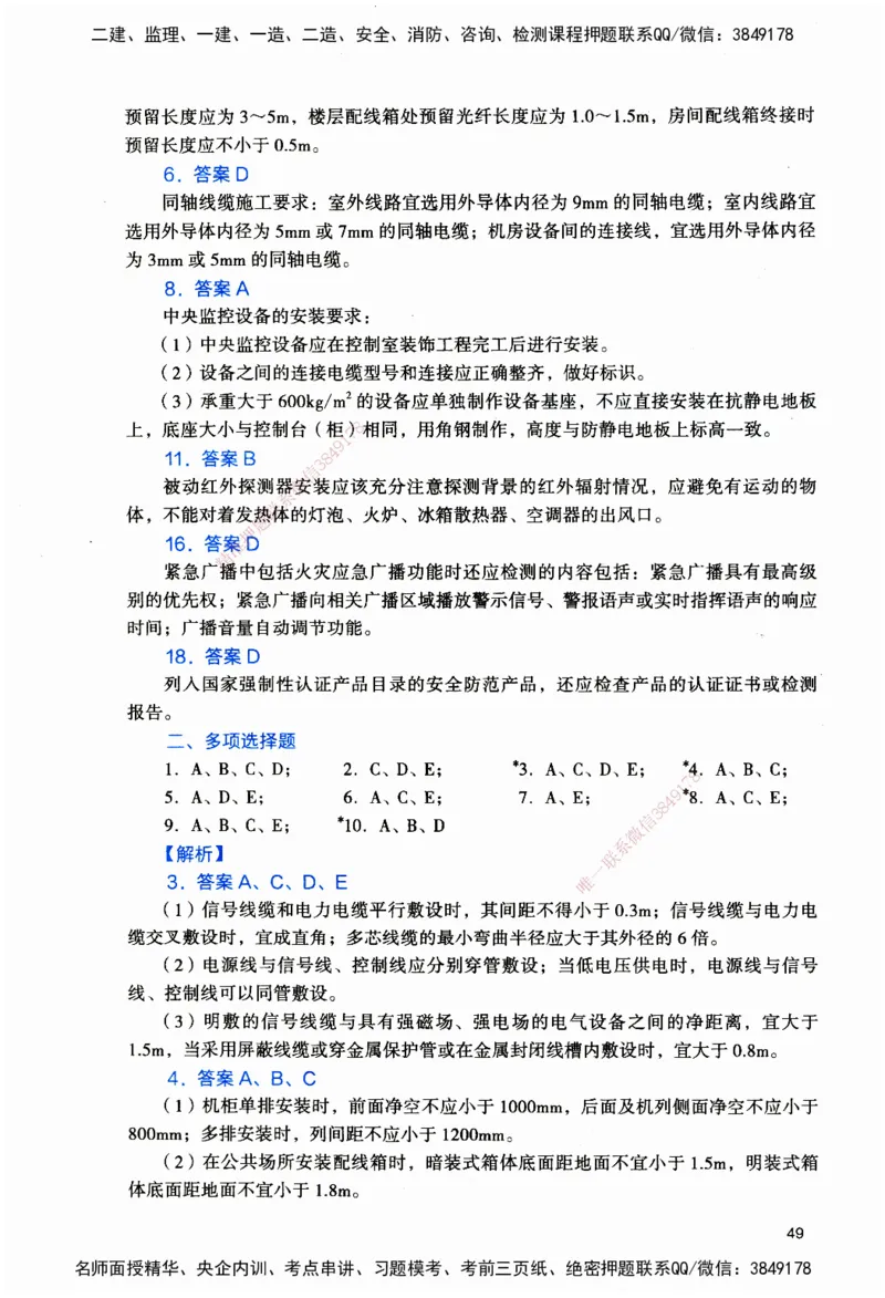 JGS-机电-官方习题_2026二建全科_2026二级建造师（持续更新）看这里_2026二建机电SVIP_01-精华文档✿电子教材✿历年真题_34-2026年二建机电-建工社-官方习题