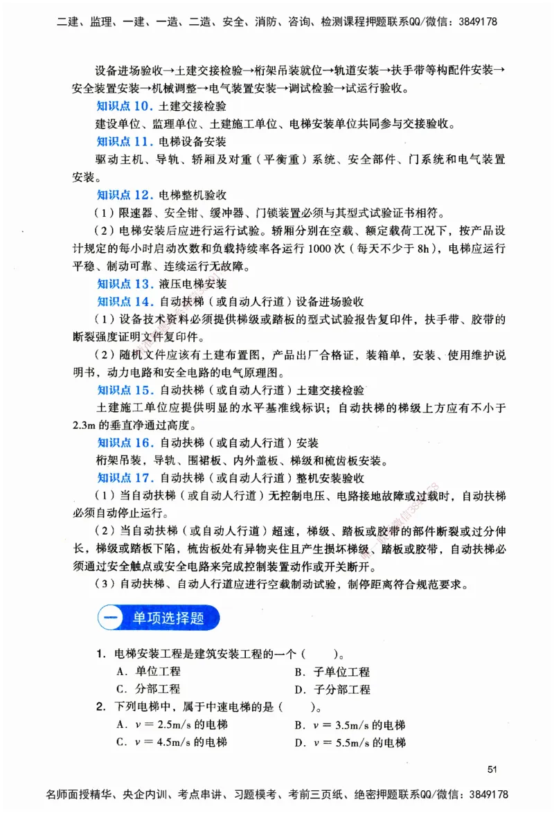 JGS-机电-官方习题_2026二建全科_2026二级建造师（持续更新）看这里_2026二建机电SVIP_01-精华文档✿电子教材✿历年真题_34-2026年二建机电-建工社-官方习题