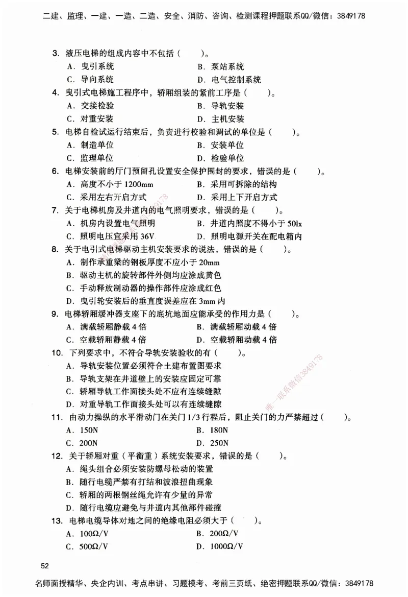 JGS-机电-官方习题_2026二建全科_2026二级建造师（持续更新）看这里_2026二建机电SVIP_01-精华文档✿电子教材✿历年真题_34-2026年二建机电-建工社-官方习题