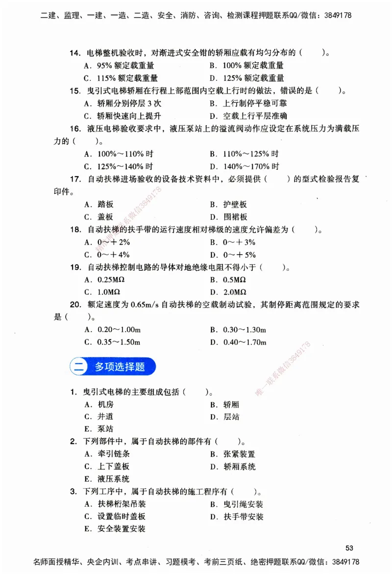 JGS-机电-官方习题_2026二建全科_2026二级建造师（持续更新）看这里_2026二建机电SVIP_01-精华文档✿电子教材✿历年真题_34-2026年二建机电-建工社-官方习题