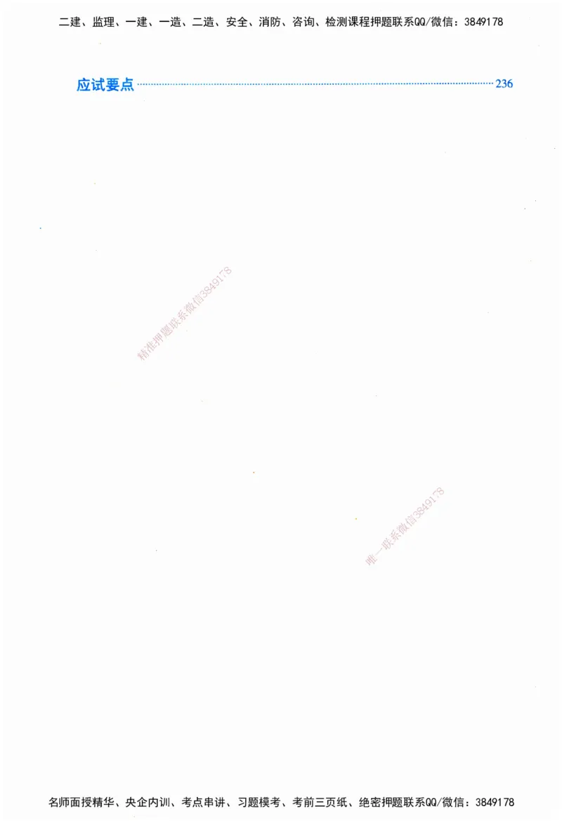 JGS-机电-官方习题_2026二建全科_2026二级建造师（持续更新）看这里_2026二建机电SVIP_01-精华文档✿电子教材✿历年真题_34-2026年二建机电-建工社-官方习题