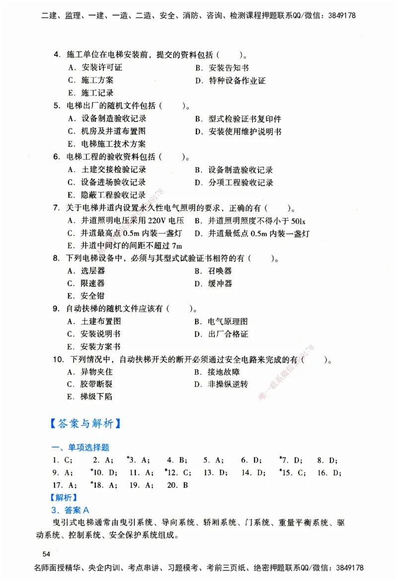 JGS-机电-官方习题_2026二建全科_2026二级建造师（持续更新）看这里_2026二建机电SVIP_01-精华文档✿电子教材✿历年真题_34-2026年二建机电-建工社-官方习题