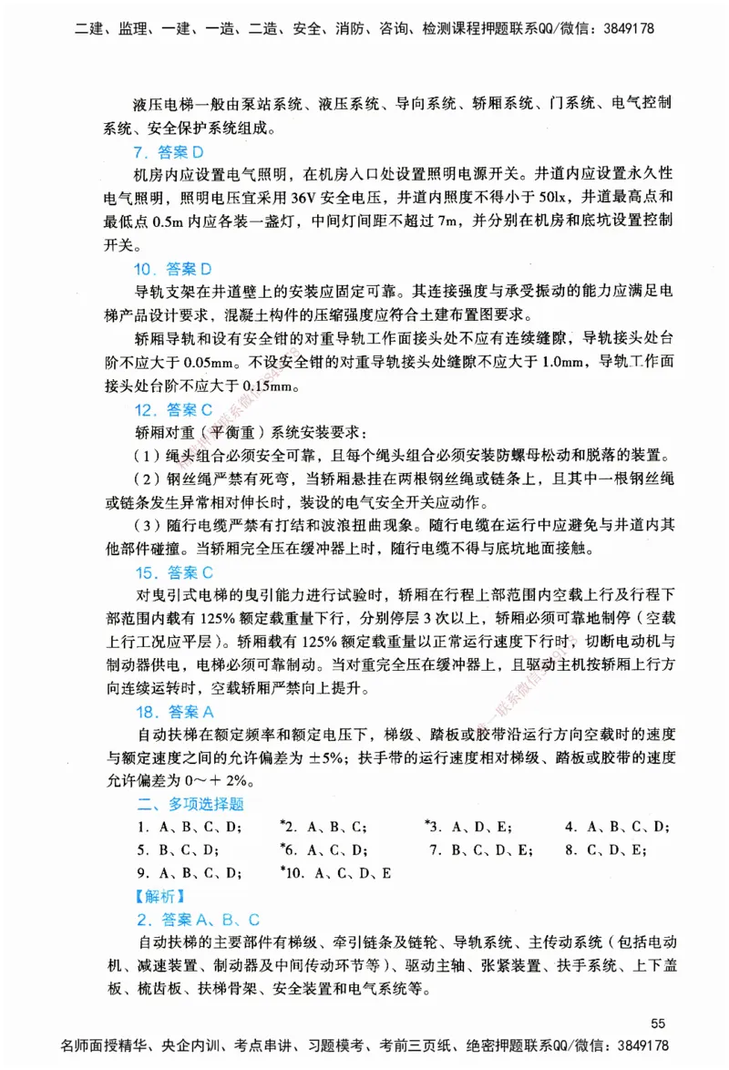 JGS-机电-官方习题_2026二建全科_2026二级建造师（持续更新）看这里_2026二建机电SVIP_01-精华文档✿电子教材✿历年真题_34-2026年二建机电-建工社-官方习题