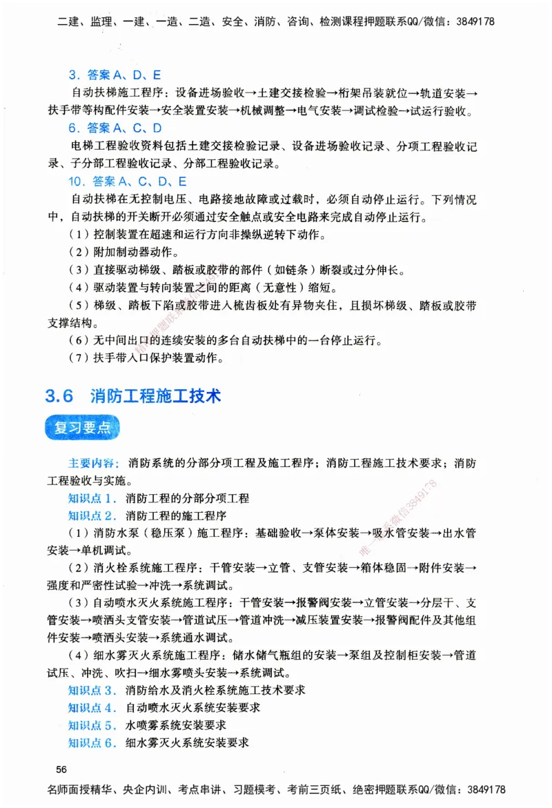 JGS-机电-官方习题_2026二建全科_2026二级建造师（持续更新）看这里_2026二建机电SVIP_01-精华文档✿电子教材✿历年真题_34-2026年二建机电-建工社-官方习题