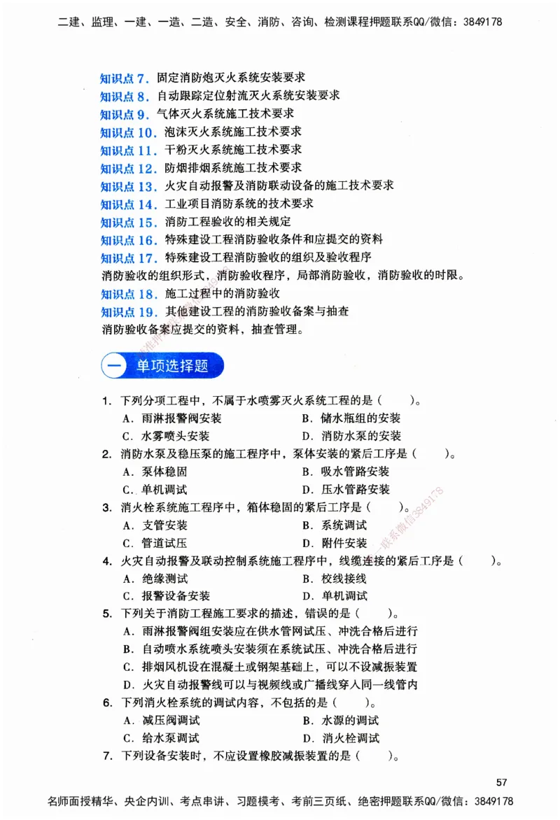 JGS-机电-官方习题_2026二建全科_2026二级建造师（持续更新）看这里_2026二建机电SVIP_01-精华文档✿电子教材✿历年真题_34-2026年二建机电-建工社-官方习题