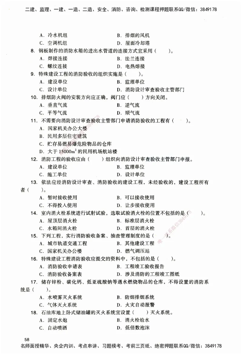 JGS-机电-官方习题_2026二建全科_2026二级建造师（持续更新）看这里_2026二建机电SVIP_01-精华文档✿电子教材✿历年真题_34-2026年二建机电-建工社-官方习题