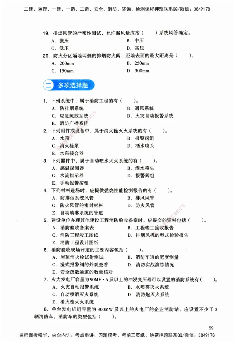 JGS-机电-官方习题_2026二建全科_2026二级建造师（持续更新）看这里_2026二建机电SVIP_01-精华文档✿电子教材✿历年真题_34-2026年二建机电-建工社-官方习题