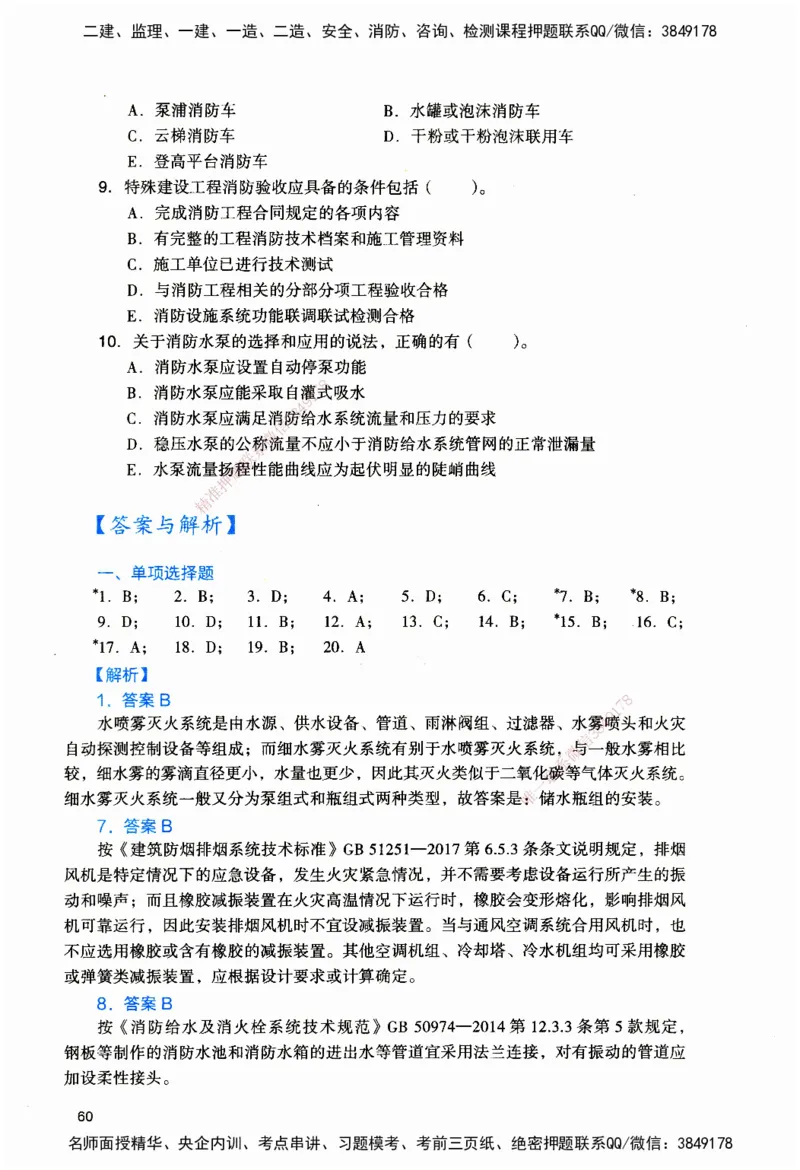 JGS-机电-官方习题_2026二建全科_2026二级建造师（持续更新）看这里_2026二建机电SVIP_01-精华文档✿电子教材✿历年真题_34-2026年二建机电-建工社-官方习题