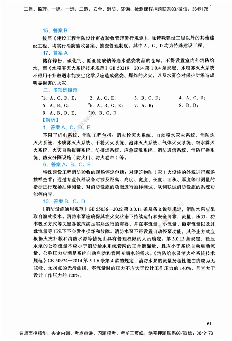 JGS-机电-官方习题_2026二建全科_2026二级建造师（持续更新）看这里_2026二建机电SVIP_01-精华文档✿电子教材✿历年真题_34-2026年二建机电-建工社-官方习题