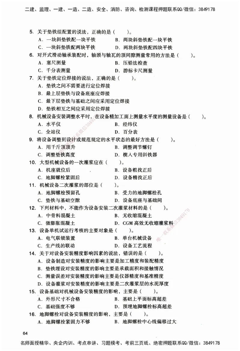 JGS-机电-官方习题_2026二建全科_2026二级建造师（持续更新）看这里_2026二建机电SVIP_01-精华文档✿电子教材✿历年真题_34-2026年二建机电-建工社-官方习题