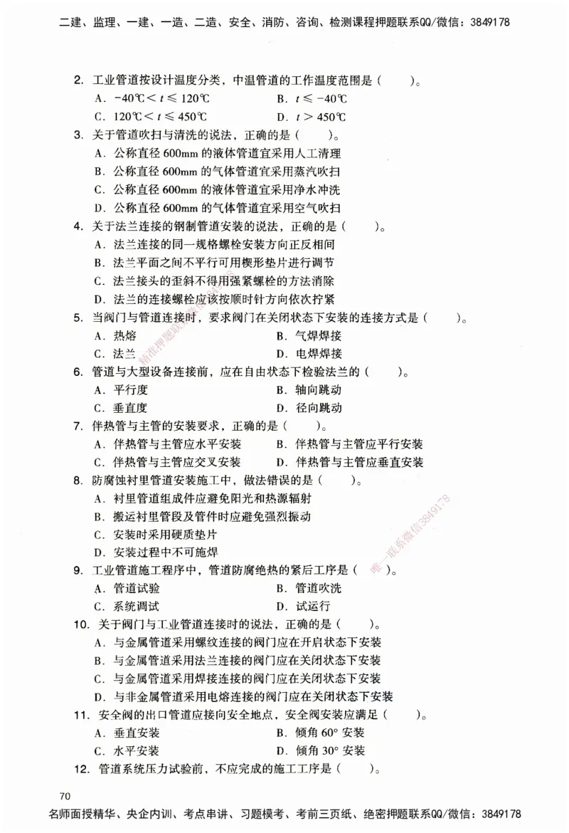 JGS-机电-官方习题_2026二建全科_2026二级建造师（持续更新）看这里_2026二建机电SVIP_01-精华文档✿电子教材✿历年真题_34-2026年二建机电-建工社-官方习题