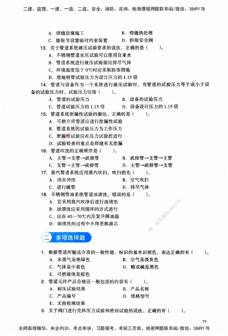 JGS-机电-官方习题_2026二建全科_2026二级建造师（持续更新）看这里_2026二建机电SVIP_01-精华文档✿电子教材✿历年真题_34-2026年二建机电-建工社-官方习题