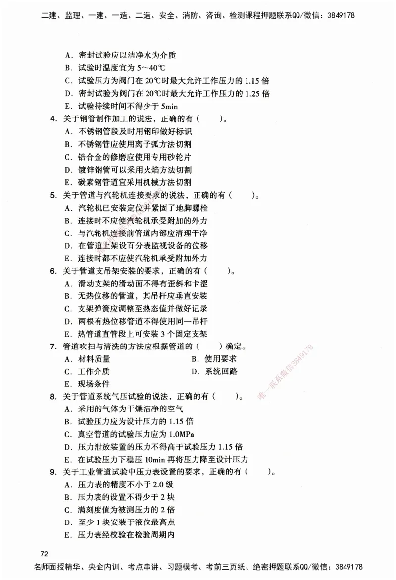JGS-机电-官方习题_2026二建全科_2026二级建造师（持续更新）看这里_2026二建机电SVIP_01-精华文档✿电子教材✿历年真题_34-2026年二建机电-建工社-官方习题