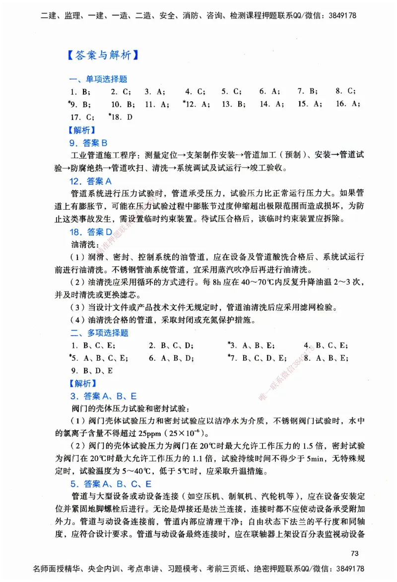 JGS-机电-官方习题_2026二建全科_2026二级建造师（持续更新）看这里_2026二建机电SVIP_01-精华文档✿电子教材✿历年真题_34-2026年二建机电-建工社-官方习题