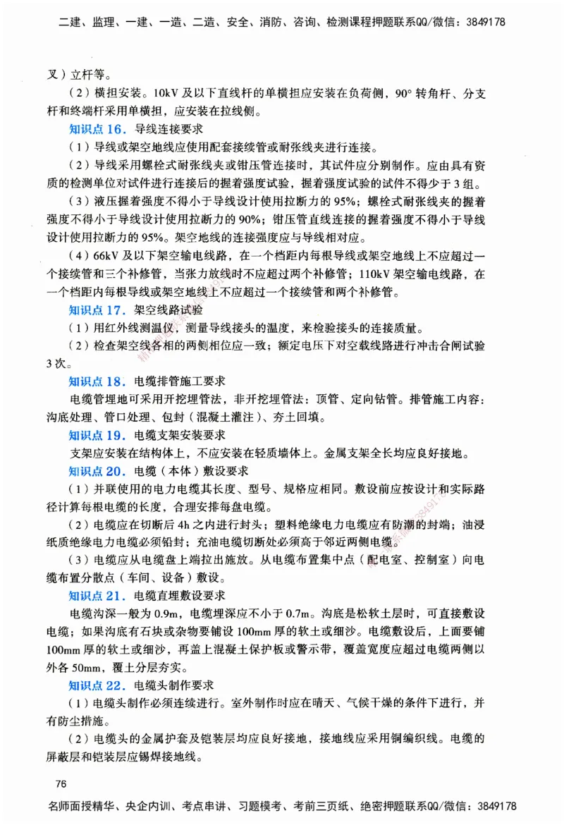 JGS-机电-官方习题_2026二建全科_2026二级建造师（持续更新）看这里_2026二建机电SVIP_01-精华文档✿电子教材✿历年真题_34-2026年二建机电-建工社-官方习题