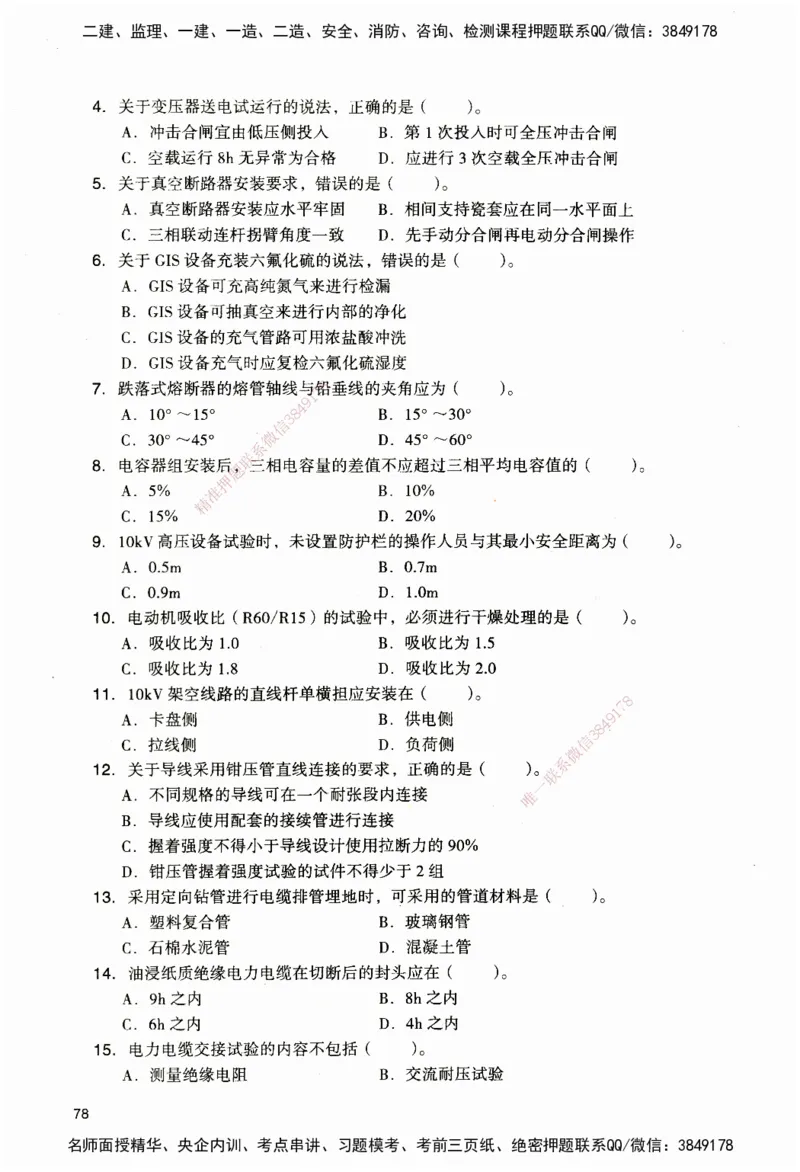 JGS-机电-官方习题_2026二建全科_2026二级建造师（持续更新）看这里_2026二建机电SVIP_01-精华文档✿电子教材✿历年真题_34-2026年二建机电-建工社-官方习题