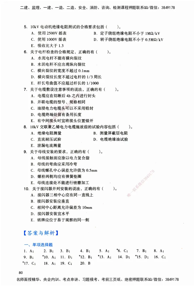 JGS-机电-官方习题_2026二建全科_2026二级建造师（持续更新）看这里_2026二建机电SVIP_01-精华文档✿电子教材✿历年真题_34-2026年二建机电-建工社-官方习题