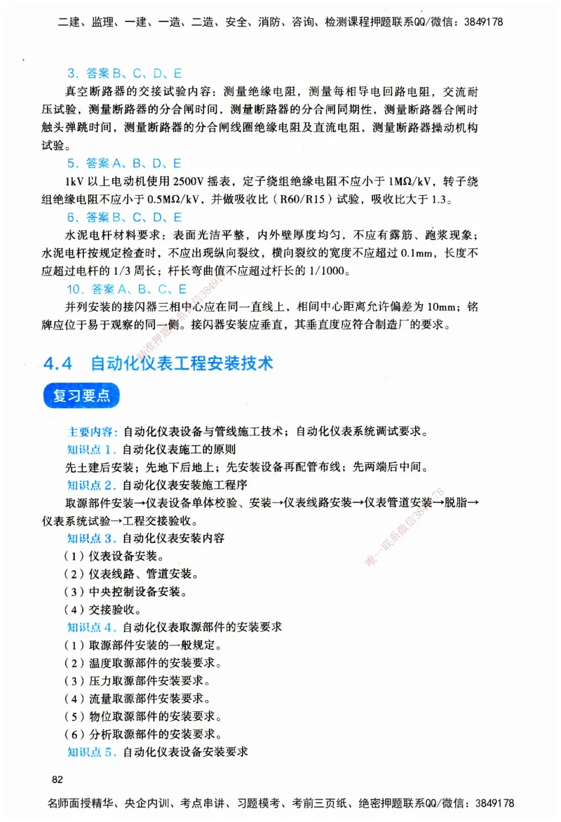 JGS-机电-官方习题_2026二建全科_2026二级建造师（持续更新）看这里_2026二建机电SVIP_01-精华文档✿电子教材✿历年真题_34-2026年二建机电-建工社-官方习题