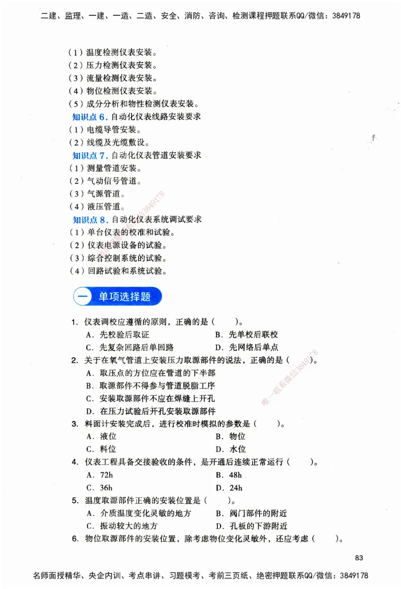 JGS-机电-官方习题_2026二建全科_2026二级建造师（持续更新）看这里_2026二建机电SVIP_01-精华文档✿电子教材✿历年真题_34-2026年二建机电-建工社-官方习题