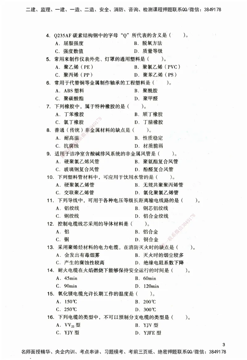 JGS-机电-官方习题_2026二建全科_2026二级建造师（持续更新）看这里_2026二建机电SVIP_01-精华文档✿电子教材✿历年真题_34-2026年二建机电-建工社-官方习题
