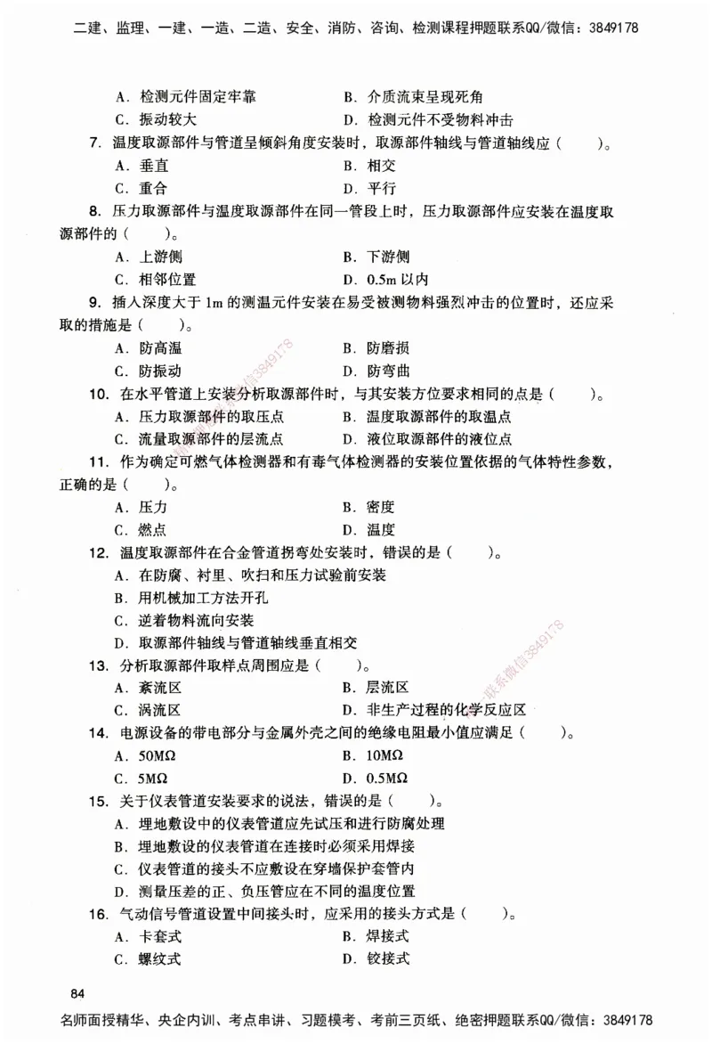 JGS-机电-官方习题_2026二建全科_2026二级建造师（持续更新）看这里_2026二建机电SVIP_01-精华文档✿电子教材✿历年真题_34-2026年二建机电-建工社-官方习题