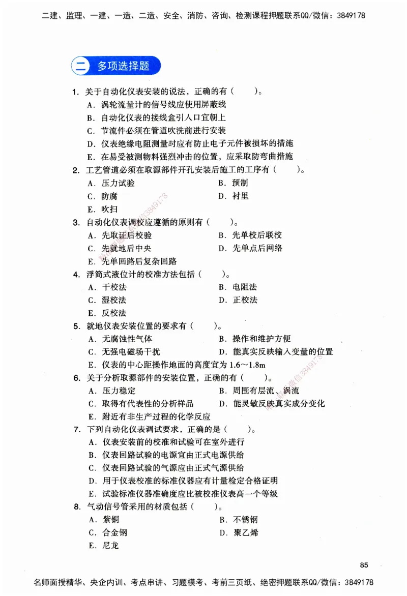JGS-机电-官方习题_2026二建全科_2026二级建造师（持续更新）看这里_2026二建机电SVIP_01-精华文档✿电子教材✿历年真题_34-2026年二建机电-建工社-官方习题