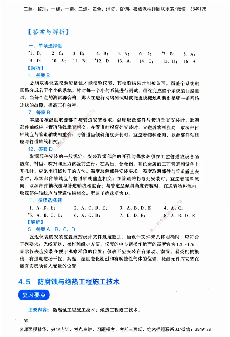 JGS-机电-官方习题_2026二建全科_2026二级建造师（持续更新）看这里_2026二建机电SVIP_01-精华文档✿电子教材✿历年真题_34-2026年二建机电-建工社-官方习题