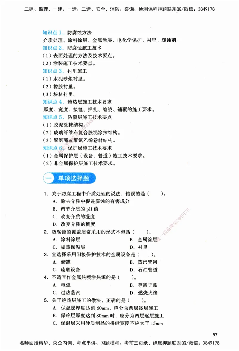 JGS-机电-官方习题_2026二建全科_2026二级建造师（持续更新）看这里_2026二建机电SVIP_01-精华文档✿电子教材✿历年真题_34-2026年二建机电-建工社-官方习题