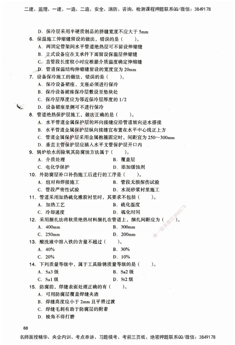 JGS-机电-官方习题_2026二建全科_2026二级建造师（持续更新）看这里_2026二建机电SVIP_01-精华文档✿电子教材✿历年真题_34-2026年二建机电-建工社-官方习题
