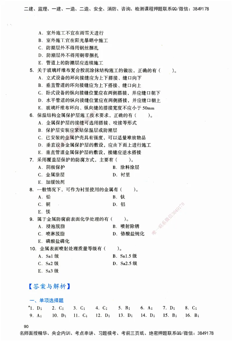 JGS-机电-官方习题_2026二建全科_2026二级建造师（持续更新）看这里_2026二建机电SVIP_01-精华文档✿电子教材✿历年真题_34-2026年二建机电-建工社-官方习题