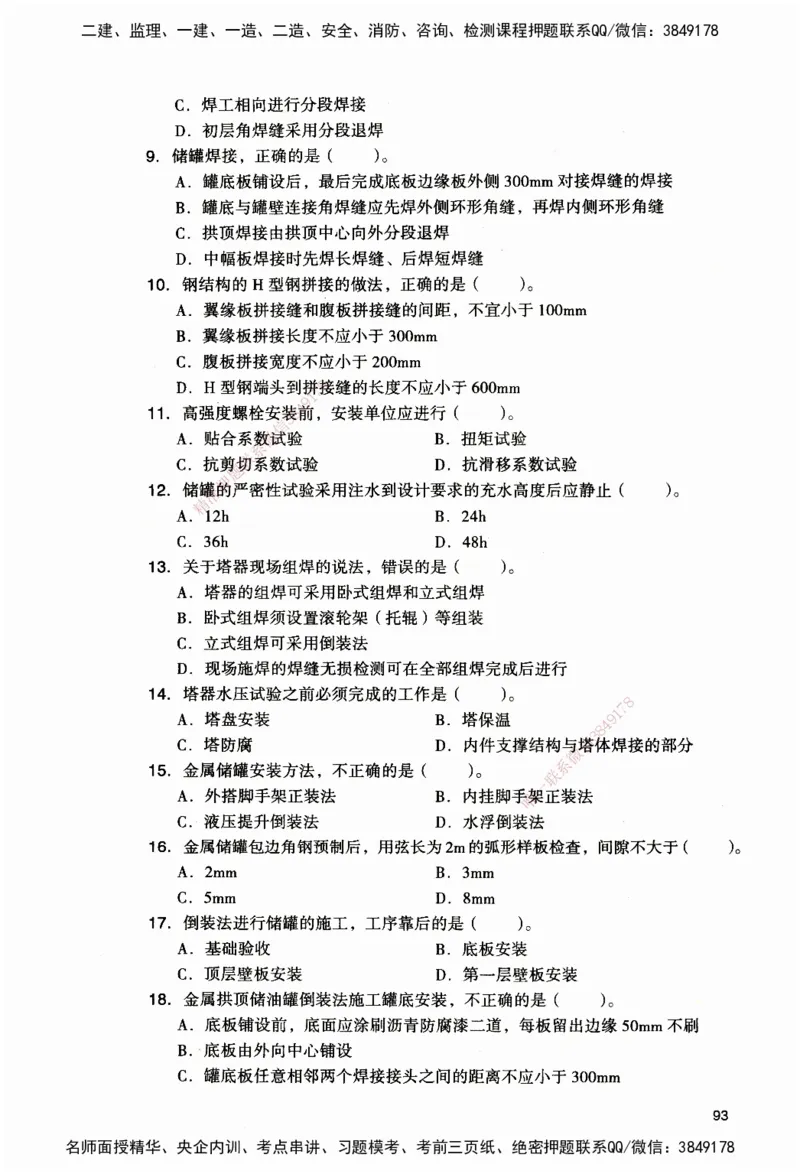 JGS-机电-官方习题_2026二建全科_2026二级建造师（持续更新）看这里_2026二建机电SVIP_01-精华文档✿电子教材✿历年真题_34-2026年二建机电-建工社-官方习题