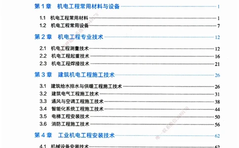 JGS-机电-官方习题_2026二建全科_2026二级建造师（持续更新）看这里_2026二建机电SVIP_01-精华文档✿电子教材✿历年真题_34-2026年二建机电-建工社-官方习题