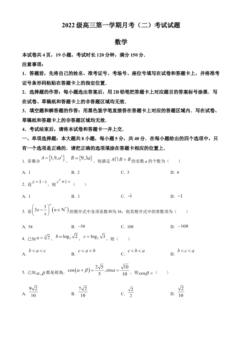 陕西省西安市2024-2025学年高三上学期11月联考一模试题数学Word版含答案_11月_241104陕西省西安市2024-2025学年高三上学期11月联考一模（高新第一中学、安康市高新中学、宝鸡中学）