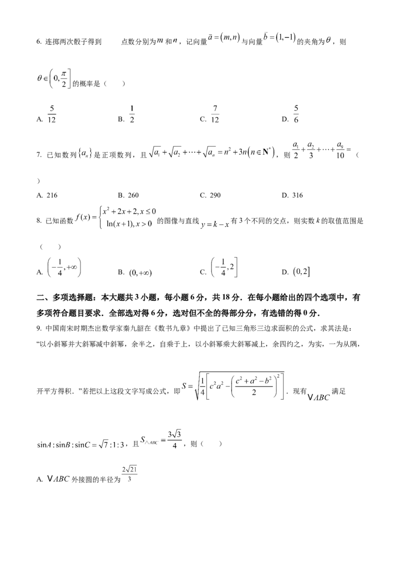 陕西省西安市2024-2025学年高三上学期11月联考一模试题数学Word版含答案_11月_241104陕西省西安市2024-2025学年高三上学期11月联考一模（高新第一中学、安康市高新中学、宝鸡中学）